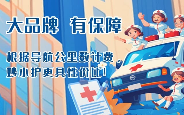 清远救护车转运